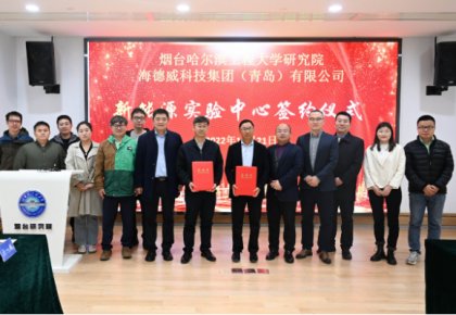 校企共建綠色船配生態！海德威聯合哈工程打造新能源實驗中心