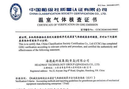 「碳足跡」權威認證！海德威接連取得多項中國船級社低碳評定證書